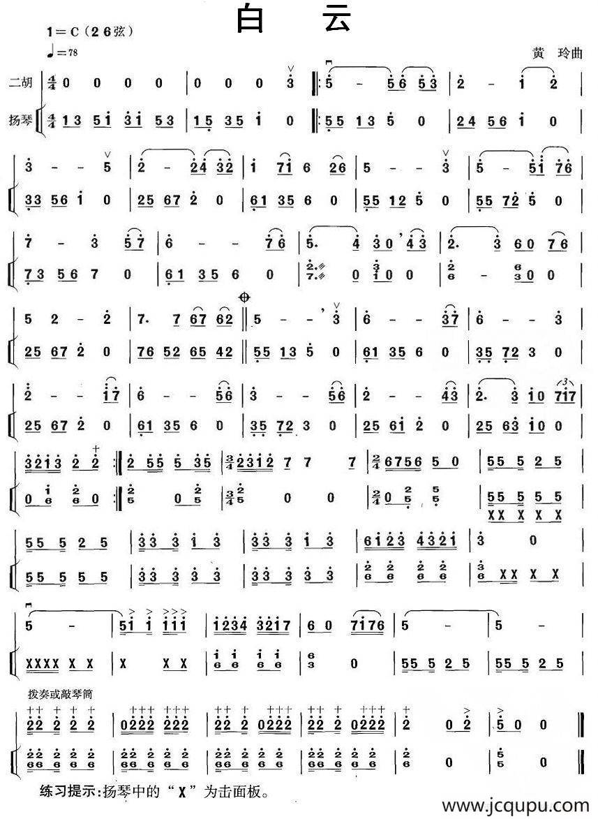 白云（扬琴伴奏谱）简谱