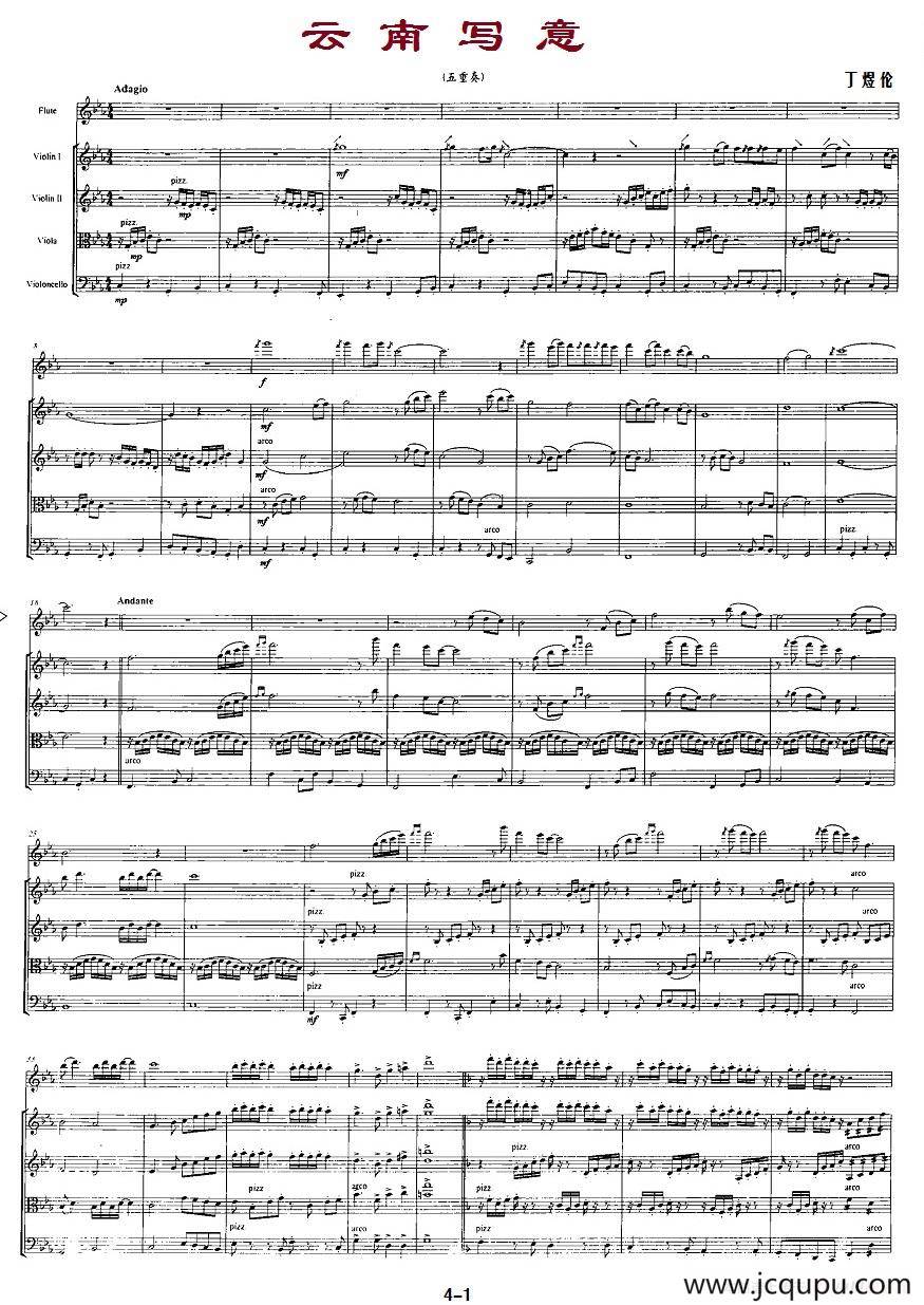 云南写意（长笛+弦乐五重奏）简谱