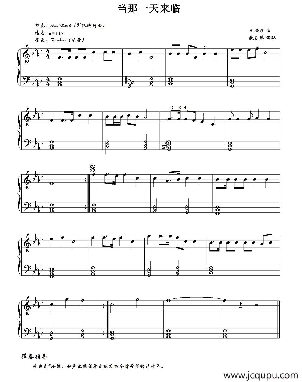 当那一天来临简谱
