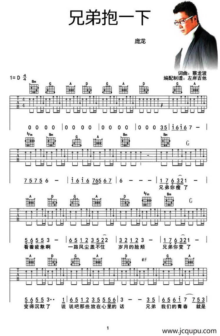 兄弟抱一下简谱