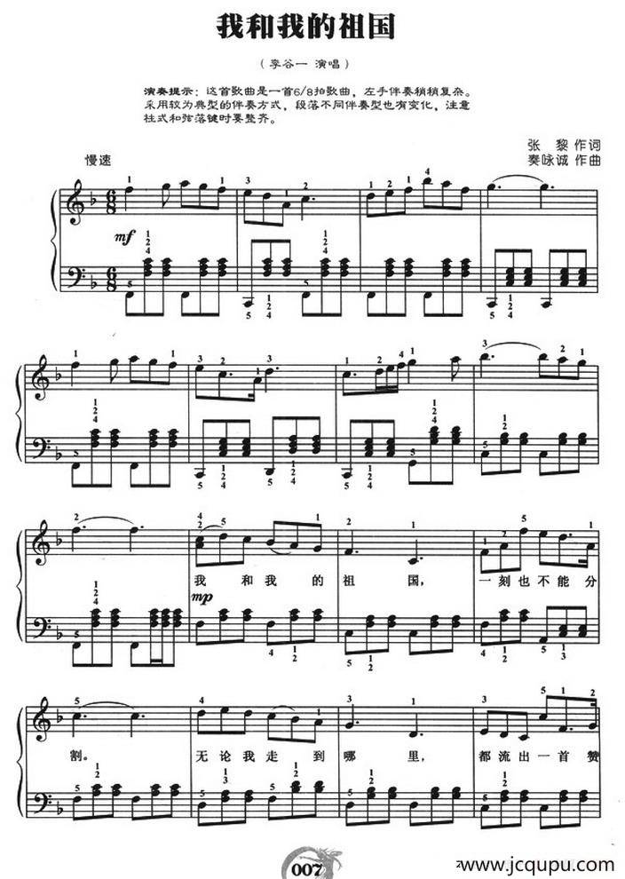 我和我的祖国（弹唱谱）简谱