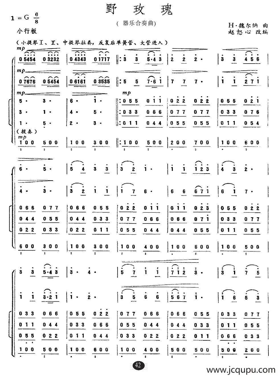 野玫瑰（器乐合奏曲）简谱