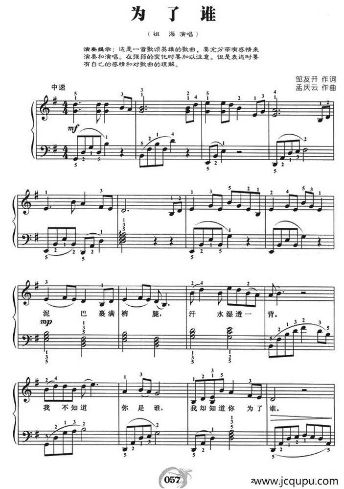 为了谁（弹唱谱）简谱