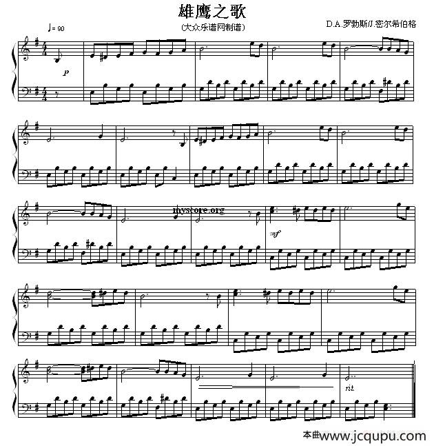 雄鹰之歌 （钢琴简易版）简谱