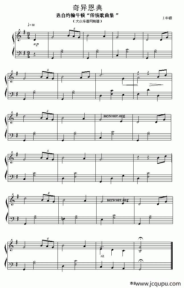 奇异恩典（钢琴简易版）简谱