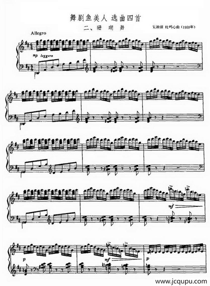 舞剧美人鱼 选曲四首：珊瑚舞简谱