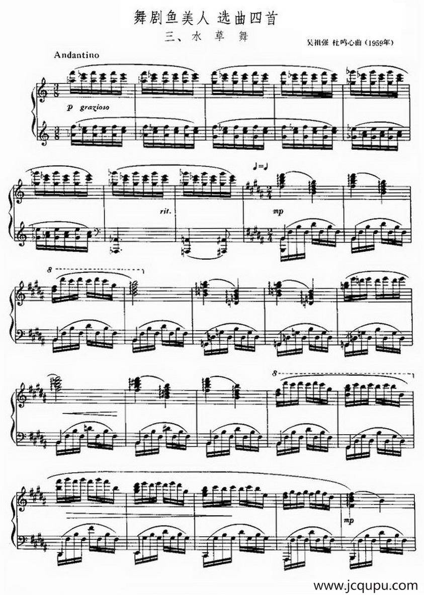 舞剧美人鱼 选曲四首：水草舞简谱