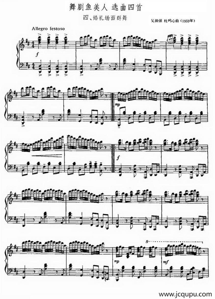 舞剧美人鱼 选曲四首：婚礼场面群舞简谱