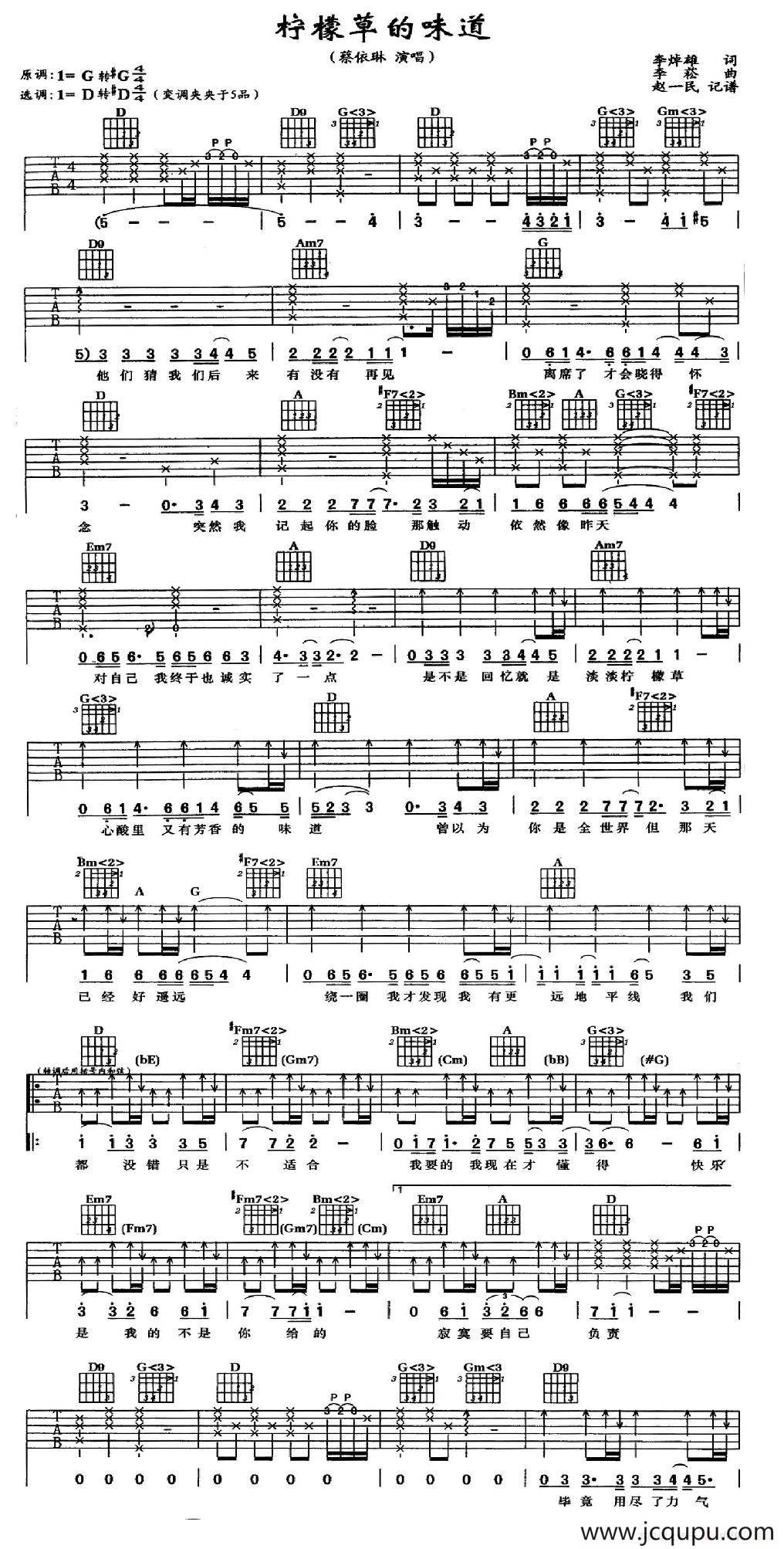 柠檬草的味道简谱