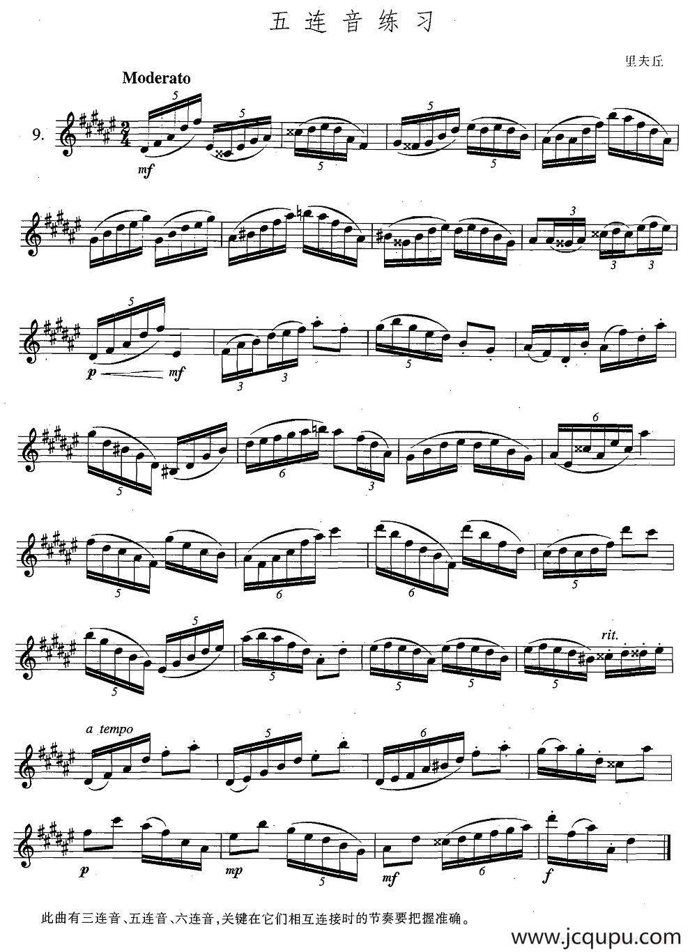 萨克斯练习曲合集（5—9）五连音练习简谱