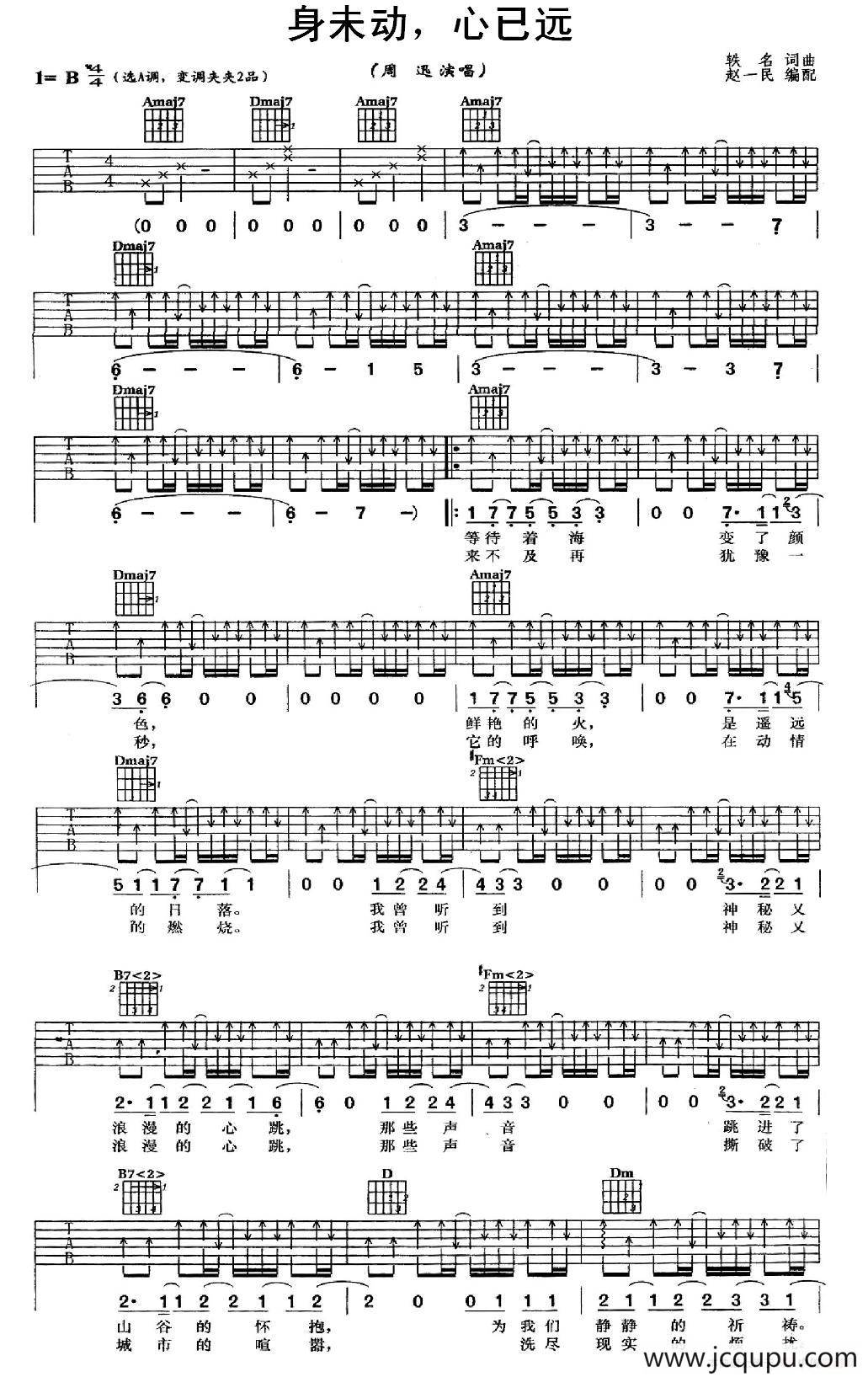 身未动，心已远简谱