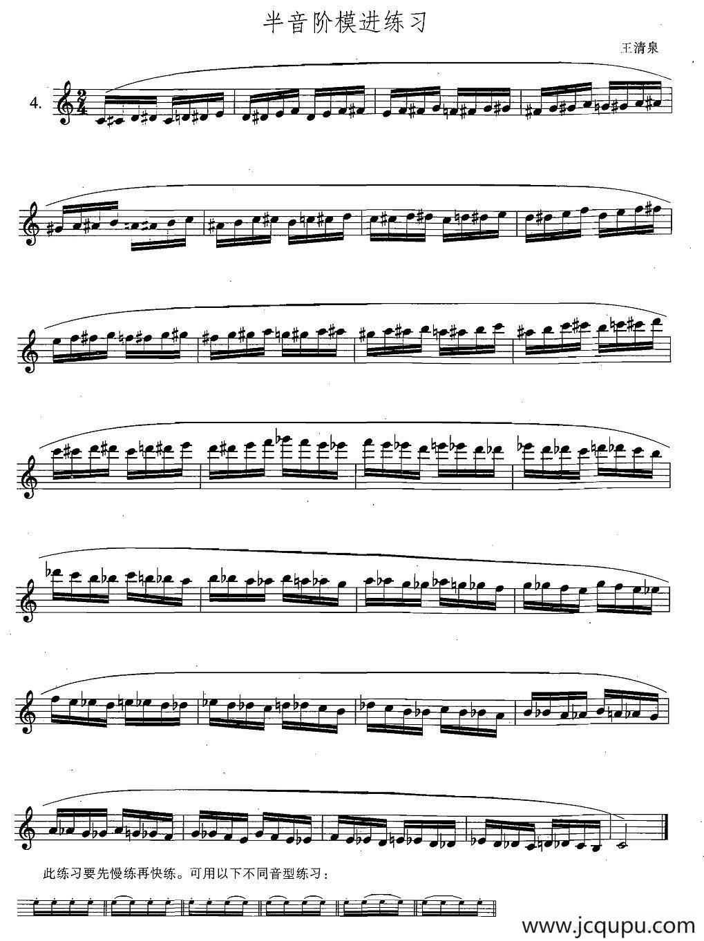 萨克斯练习曲合集（5—4）半音阶模进练习简谱
