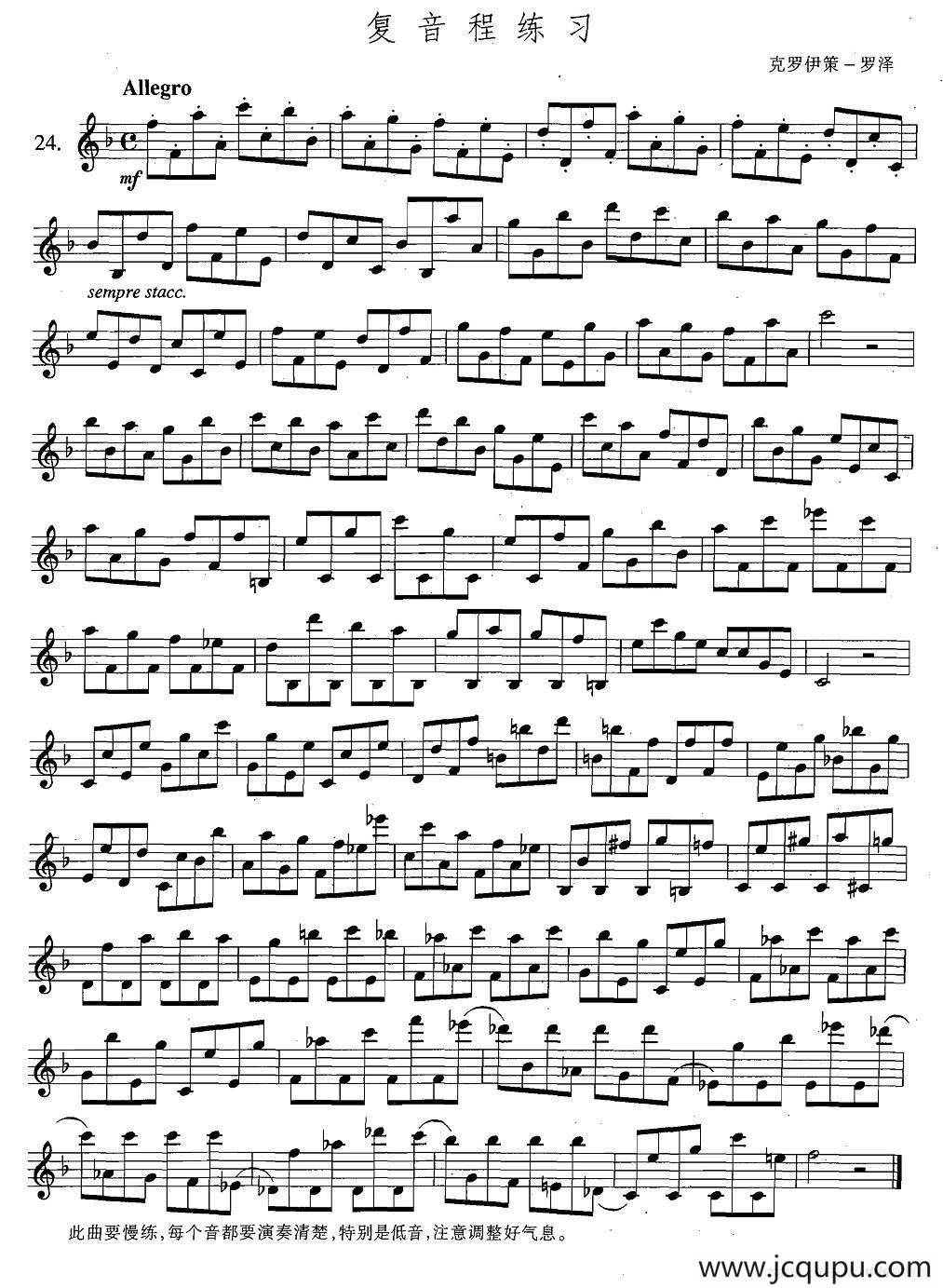 萨克斯练习曲合集（5—24）复音程练习简谱