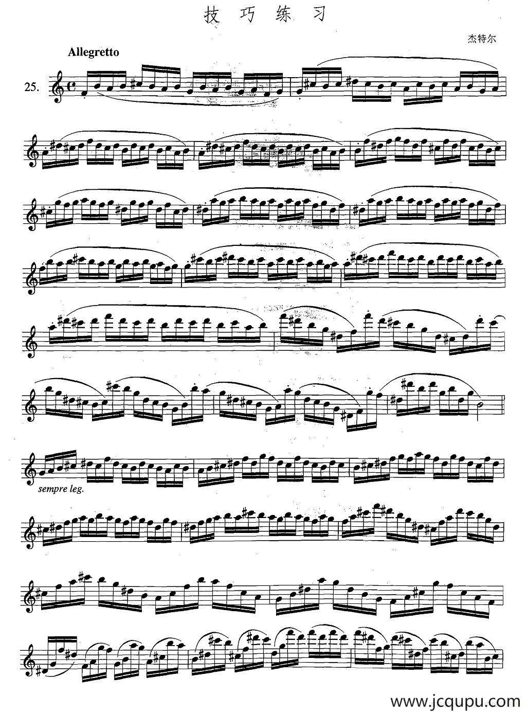 萨克斯练习曲合集（5—25）技巧练习简谱