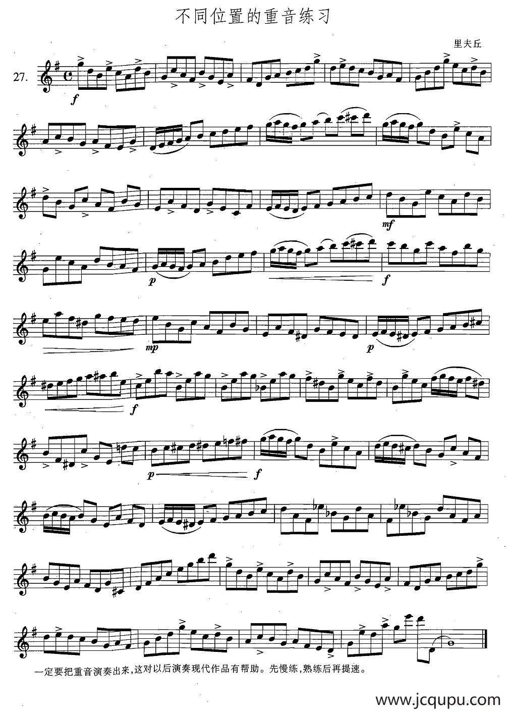 萨克斯练习曲合集（5—27）不同位置的重音练习简谱