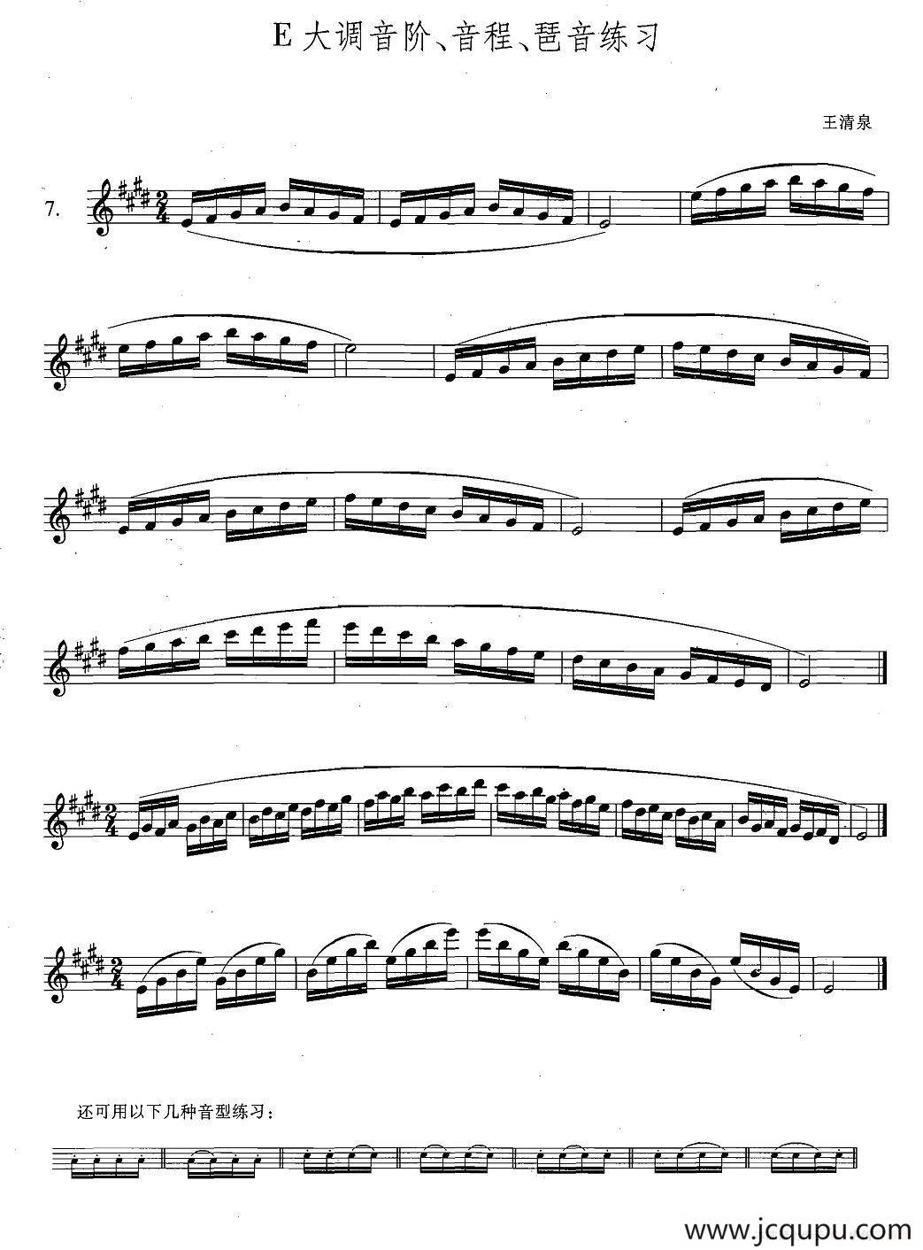 萨克斯练习曲合集（4—7）E大调音阶，音程，琶音练习简谱