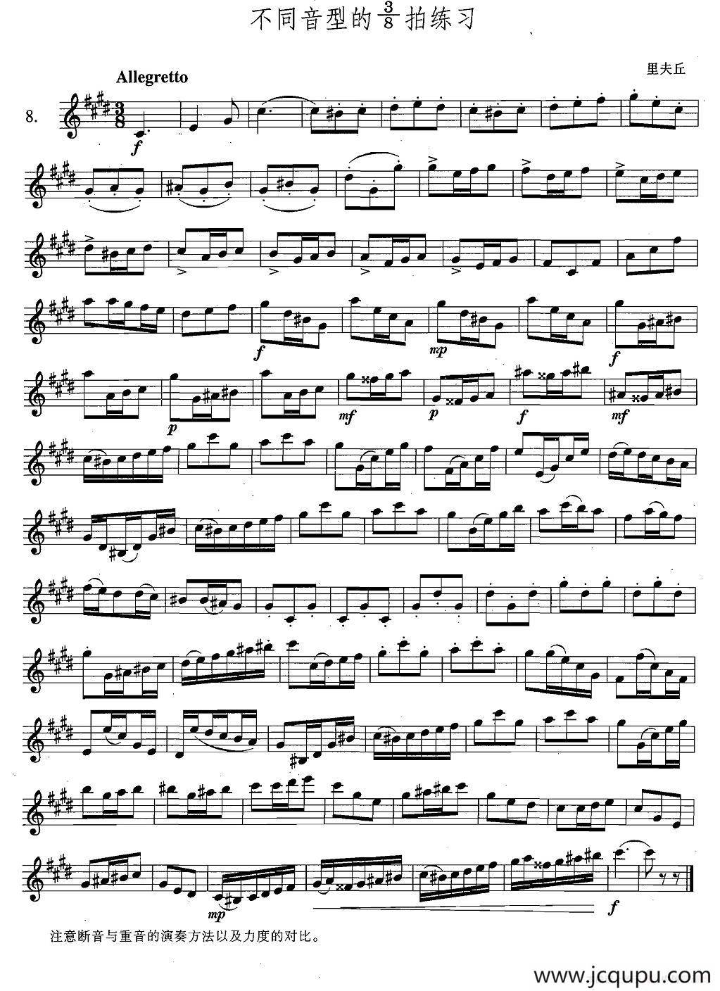 萨克斯练习曲合集（4—8）不同音型的8/3拍练习简谱