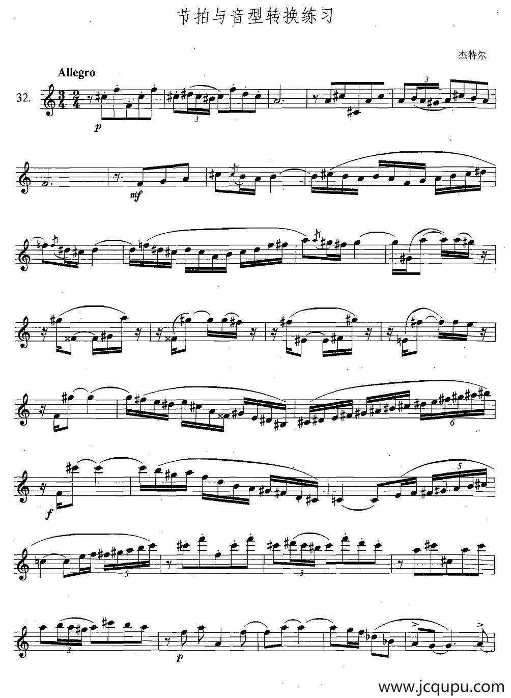 萨克斯练习曲合集（5—32）节拍与音型转换练习简谱