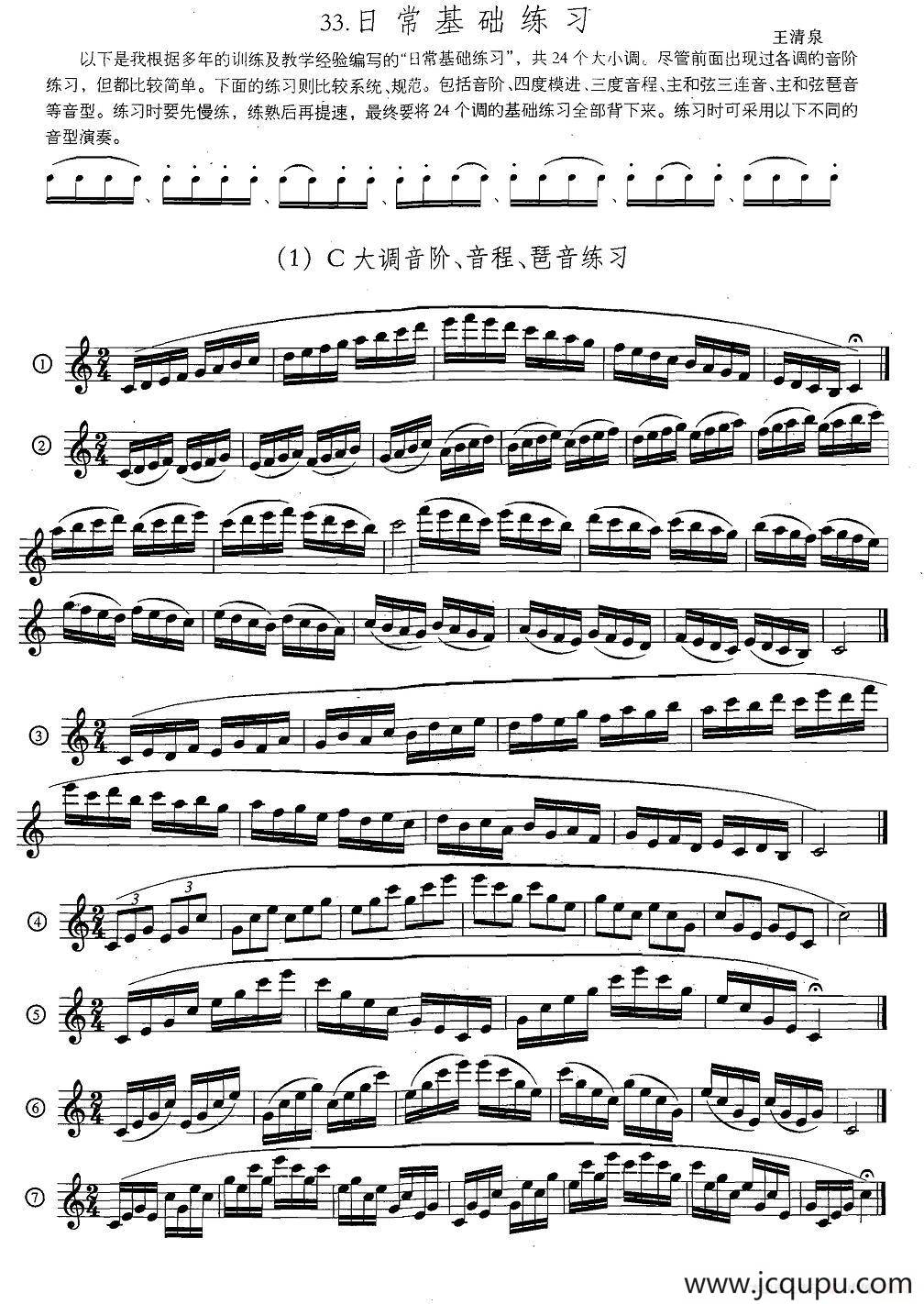 萨克斯练习曲合集（5—33）日常基础练习简谱