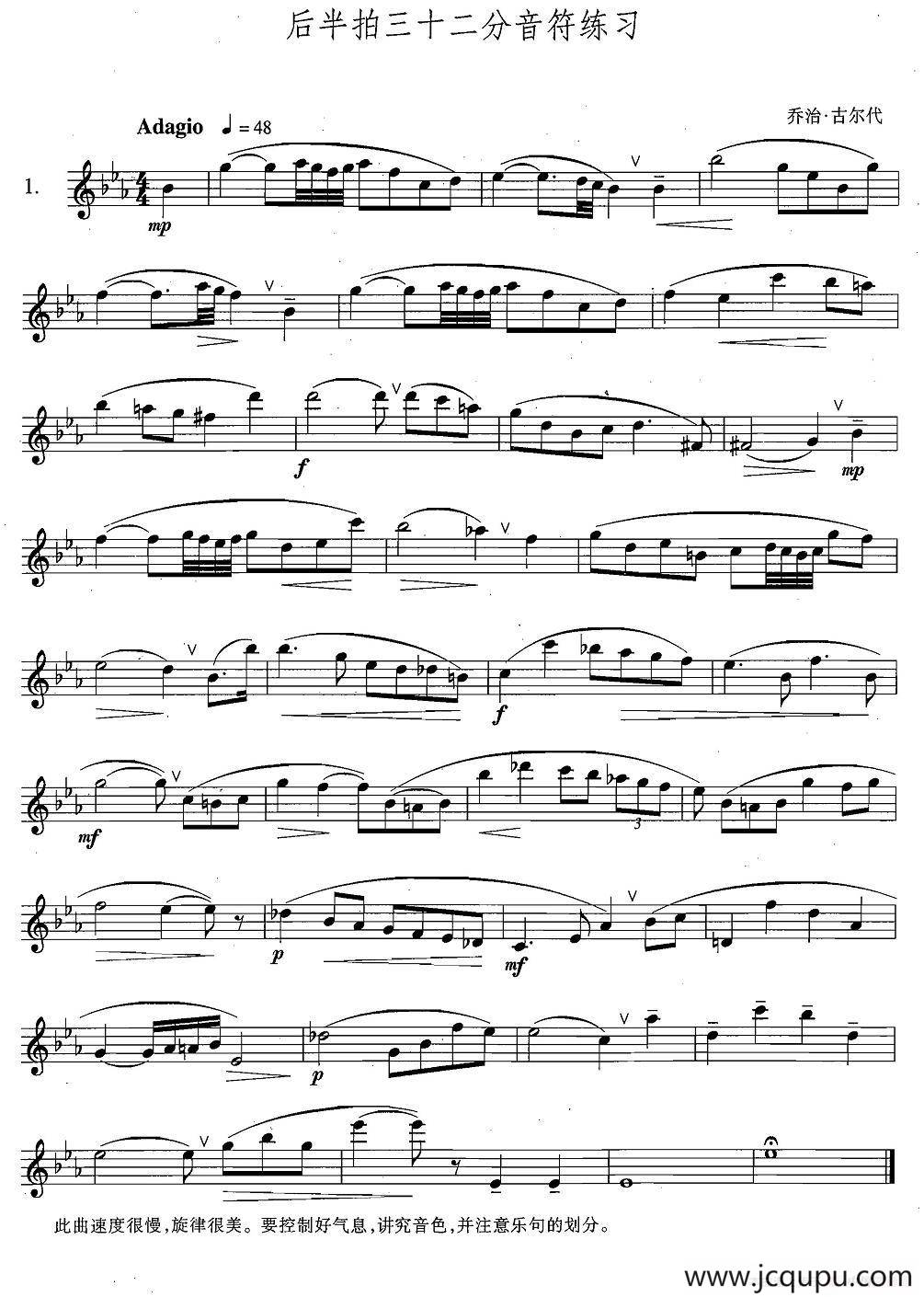 萨克斯练习曲合集（4—1）后半拍的三十二分音符练习 简谱