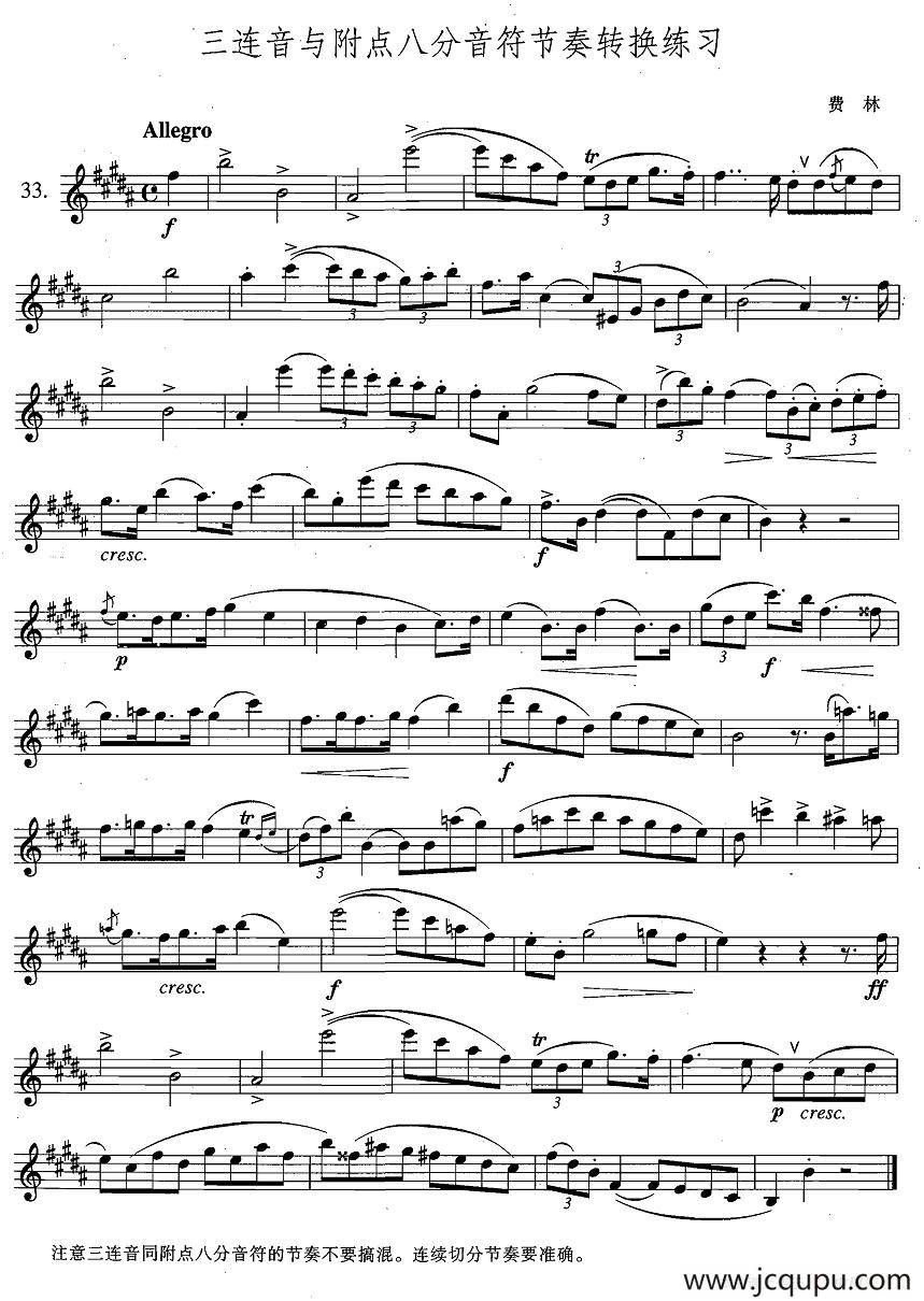 萨克斯练习曲合集（4 —33）三连音与附点八分音符节奏转换练习简谱