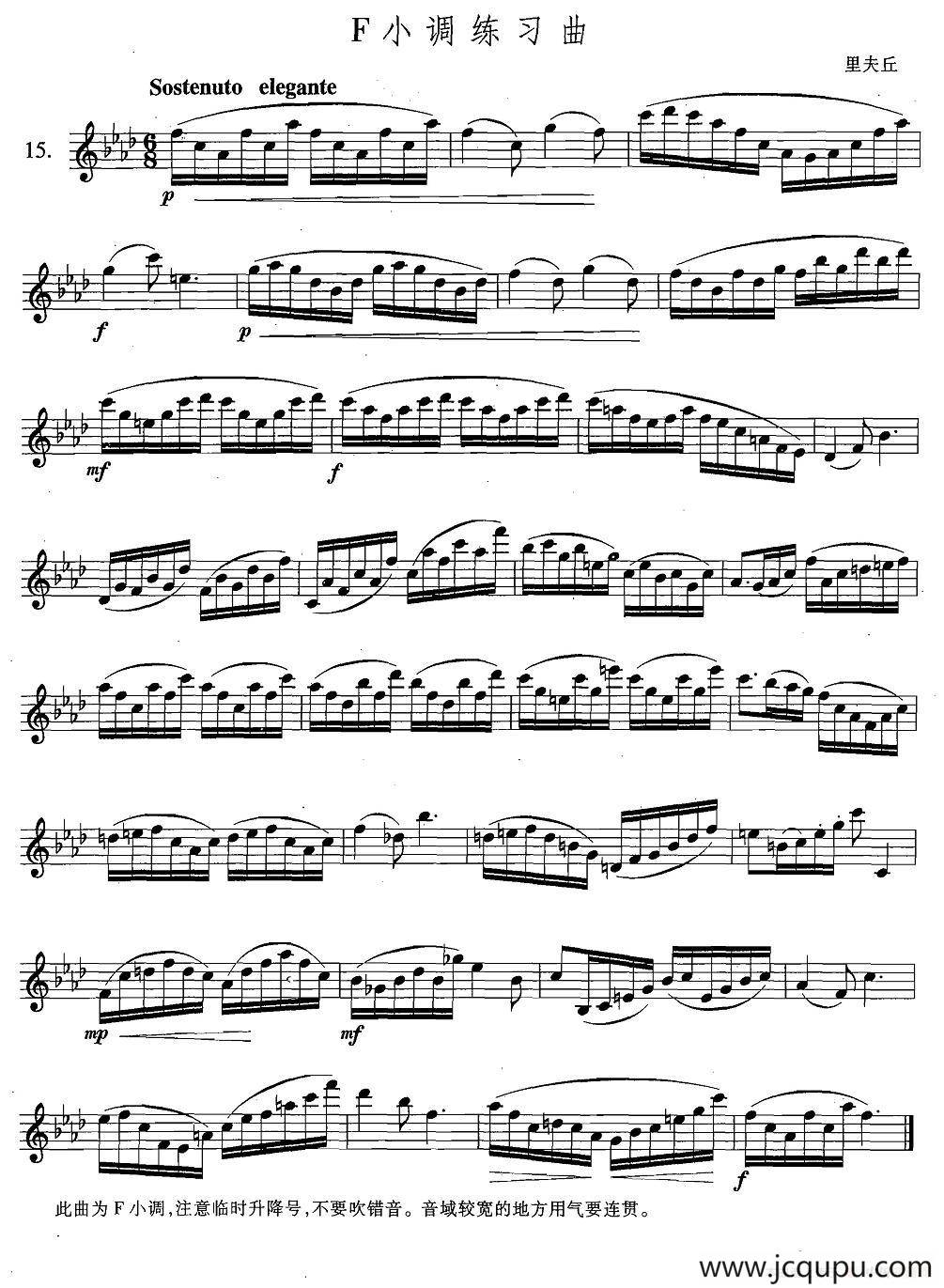 萨克斯练习曲合集（4—15）F小调练习曲简谱