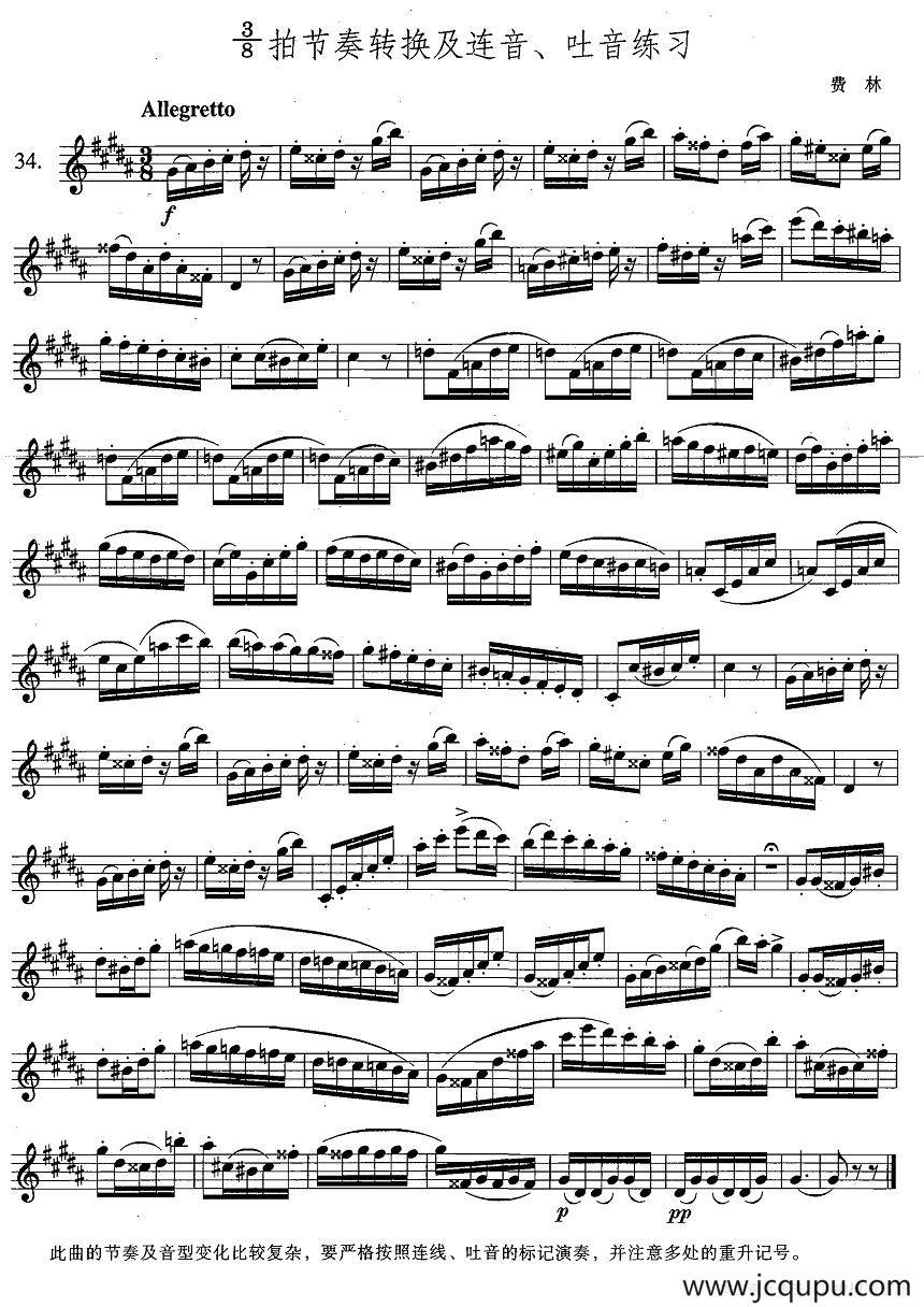 萨克斯练习曲合集（4 —34）3/8拍节奏转换及连音、吐音练习简谱