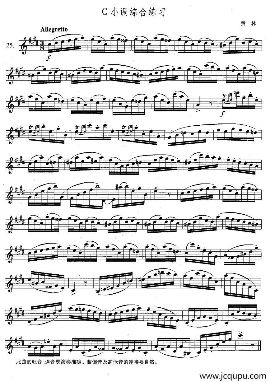 萨克斯练习曲合集（4 —25）C小调综合练习简谱