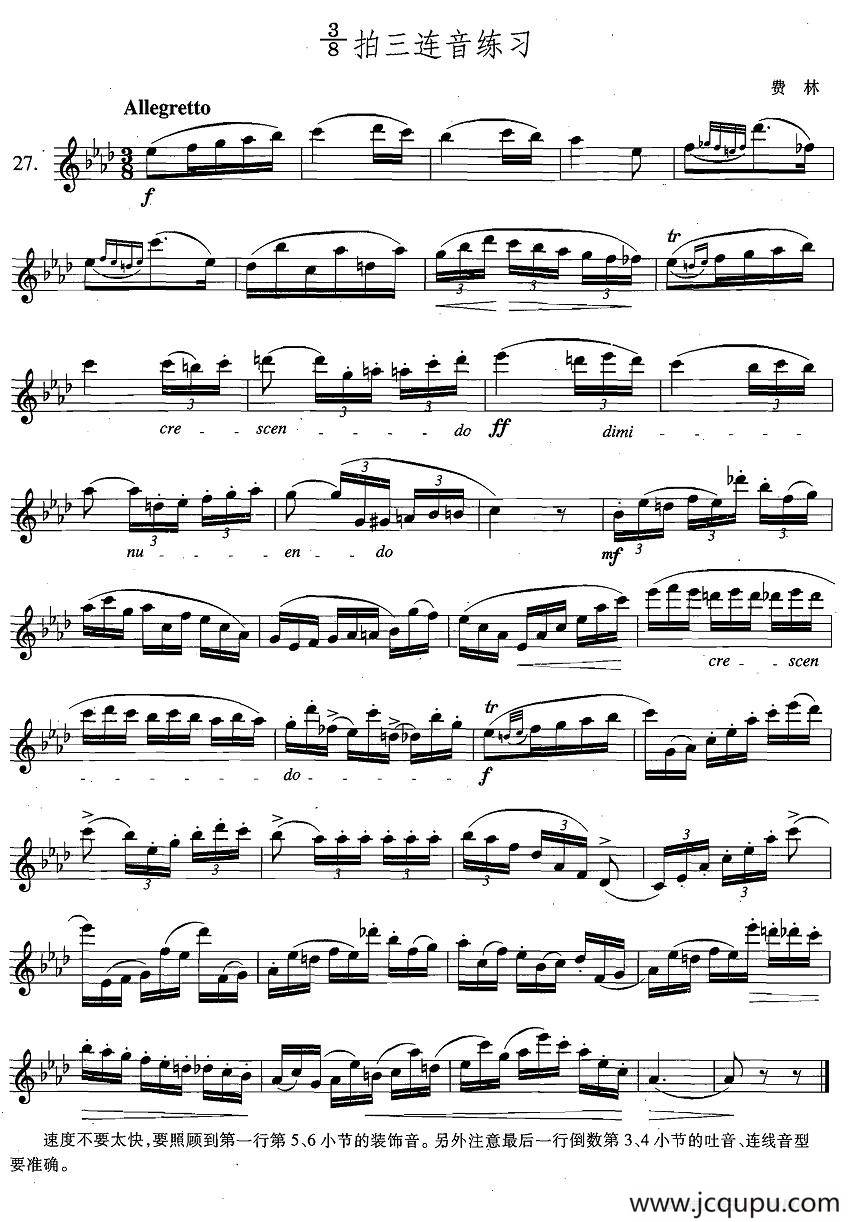 萨克斯练习曲合集（4 —27）3/8拍三连音练习简谱