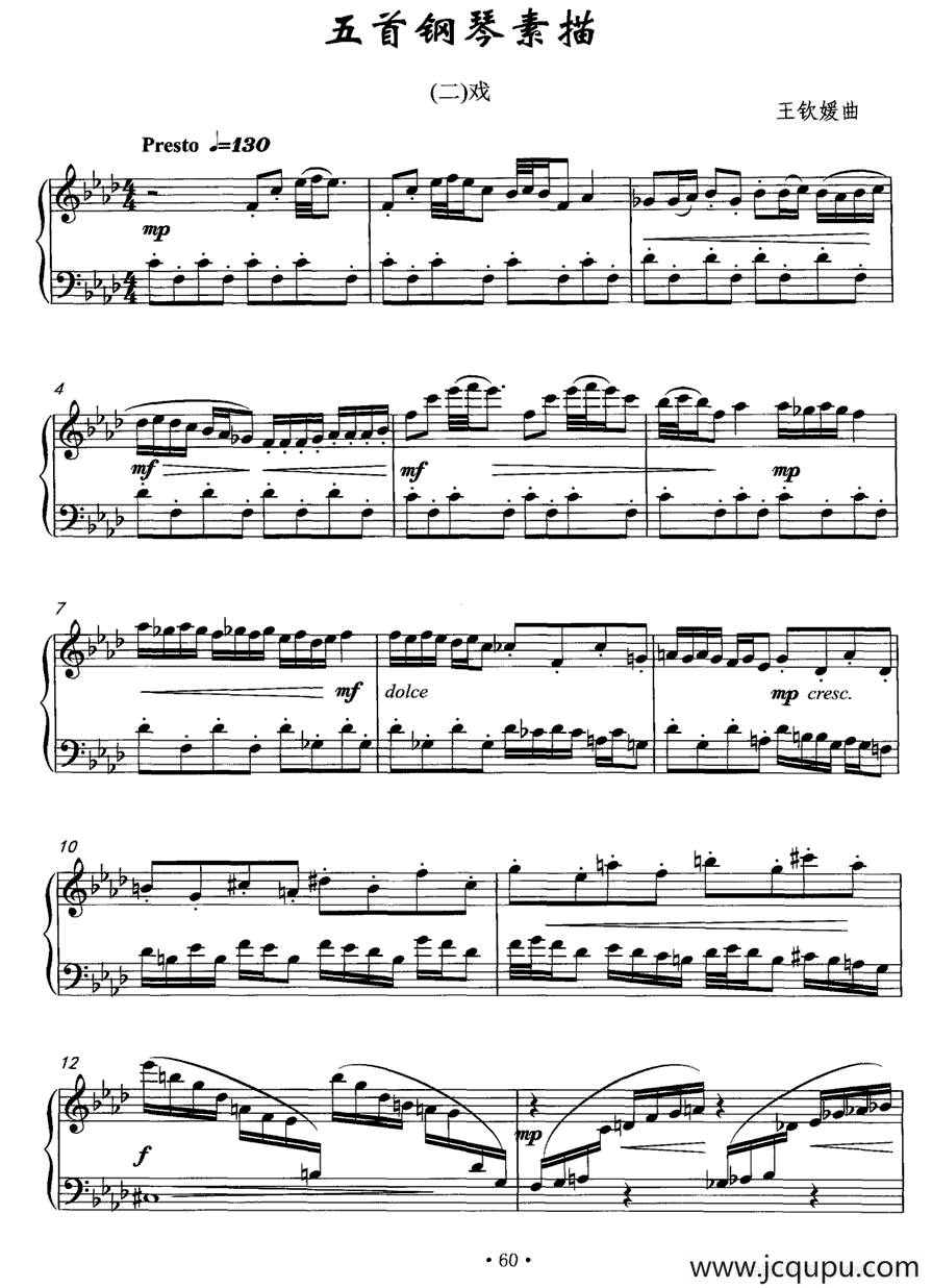 五首钢琴素描（二）戏简谱