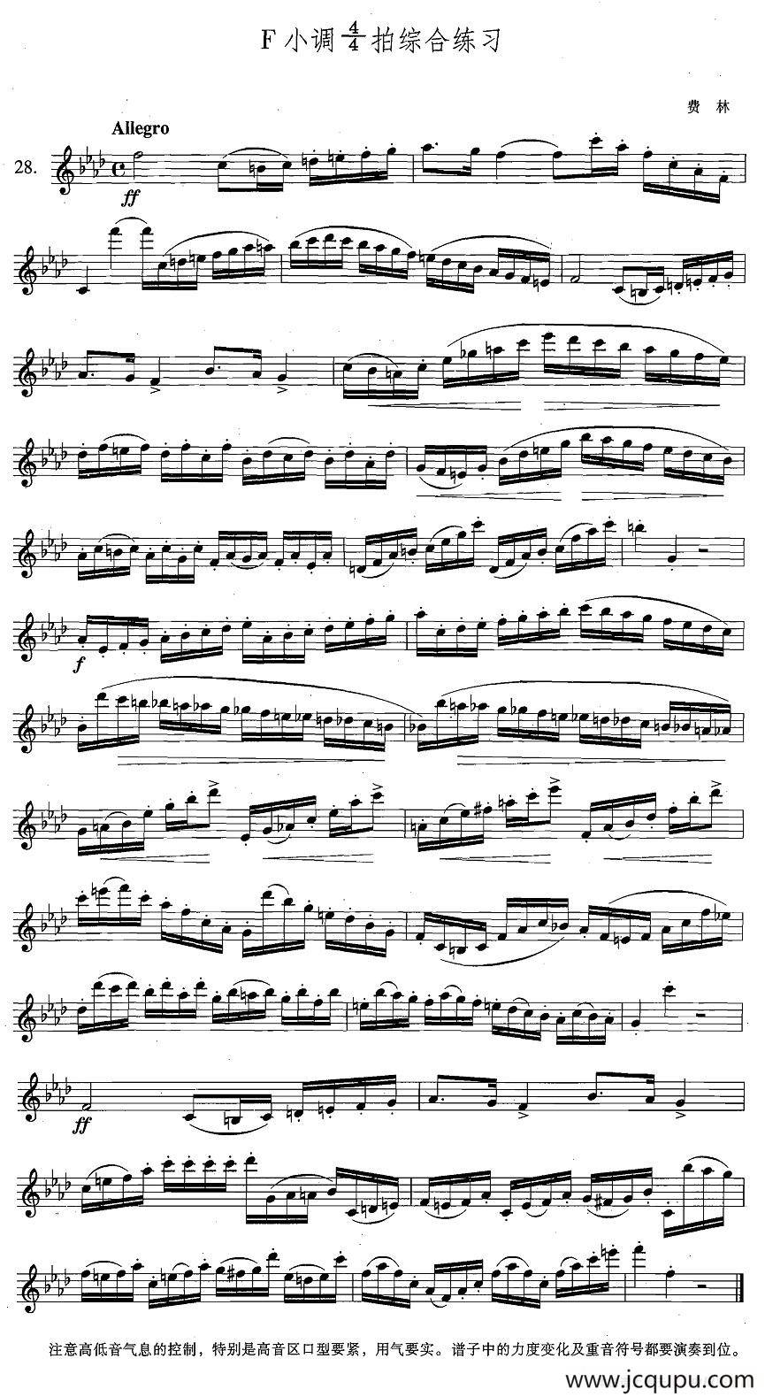 萨克斯练习曲合集（4 —28）F小调4/4拍综合练习简谱
