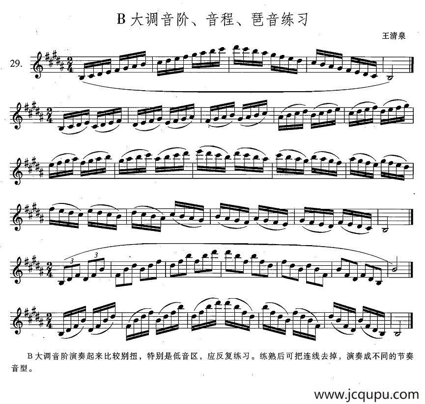 萨克斯练习曲合集（4 —29）B大调音阶、音程、琶音练习简谱