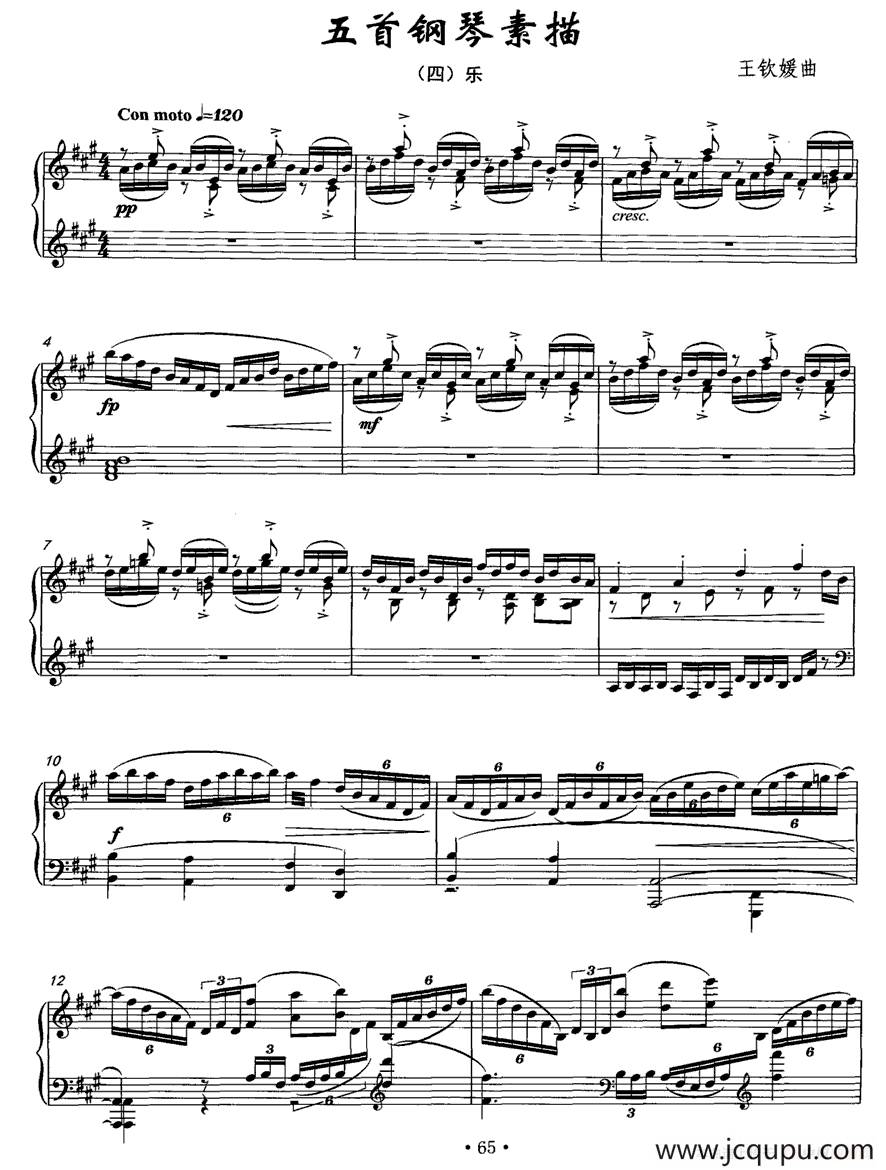 五首钢琴素描（四）乐简谱