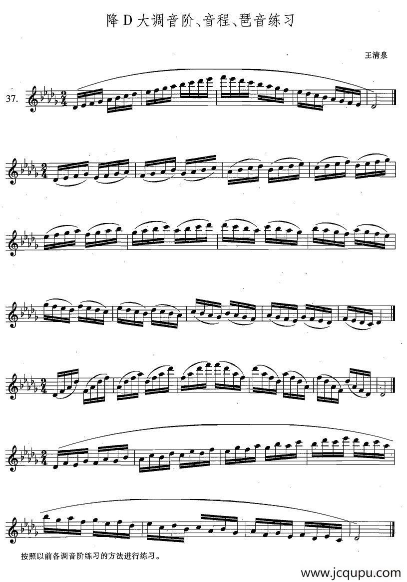 萨克斯练习曲合集（4—37）降D大调音阶、音程、琶音练习简谱