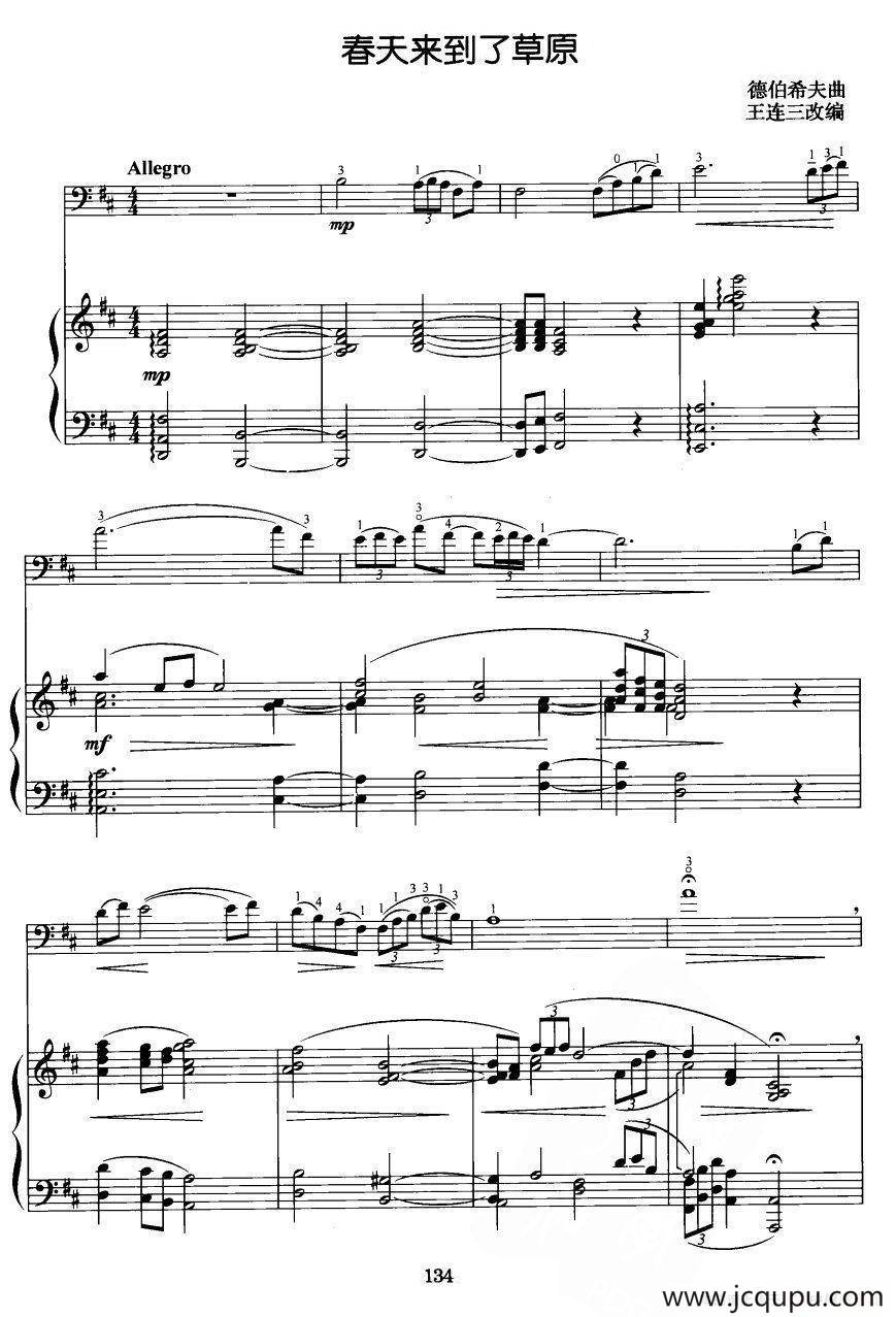 春天来到了草原（大提琴+钢琴伴奏）简谱