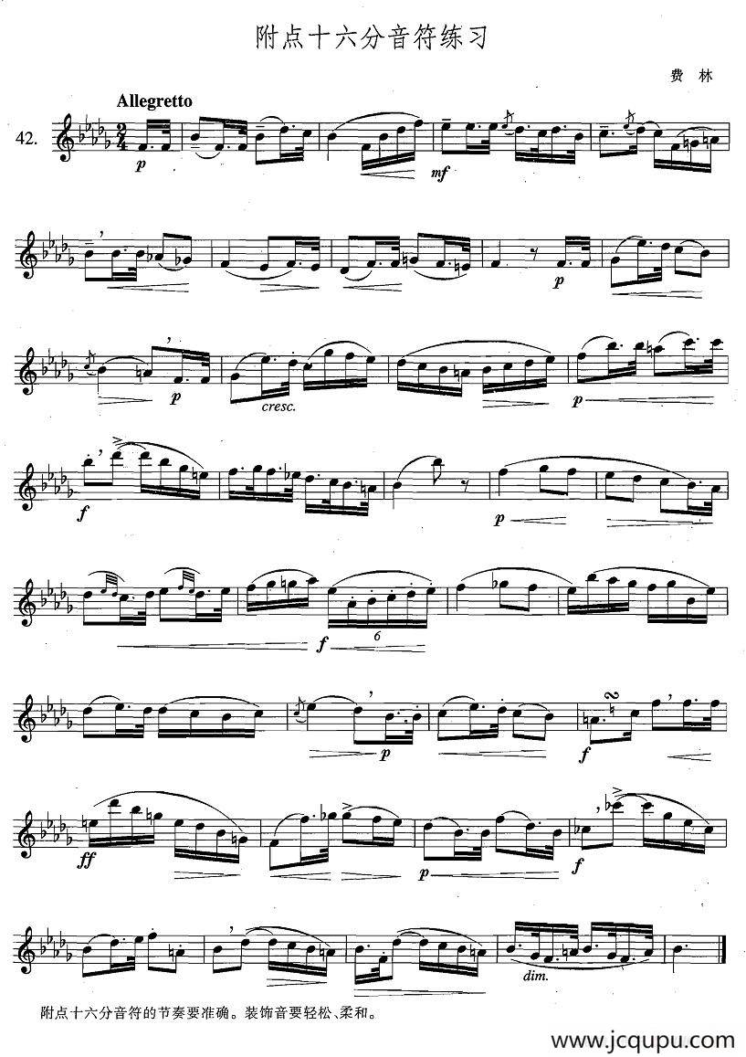 萨克斯练习曲合集（4—42）附点十六分音符练习简谱