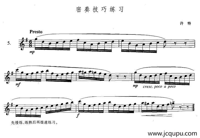 萨克斯练习曲合集（3—5）密奏技巧练习简谱
