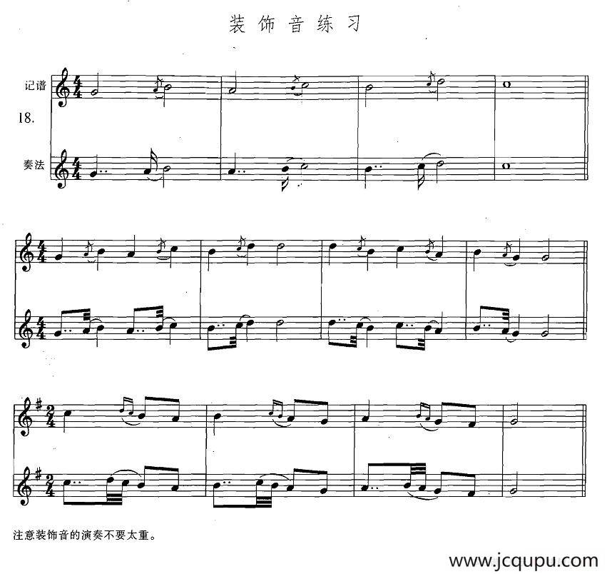 萨克斯练习曲合集（3—18）装饰音练习简谱