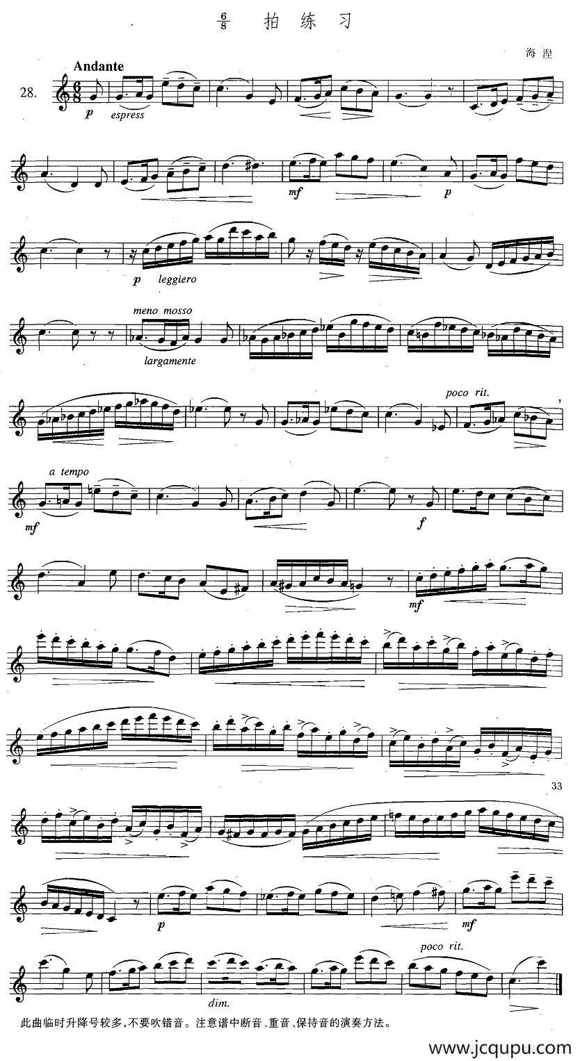 萨克斯练习曲合集（3—28）6/8拍练习简谱