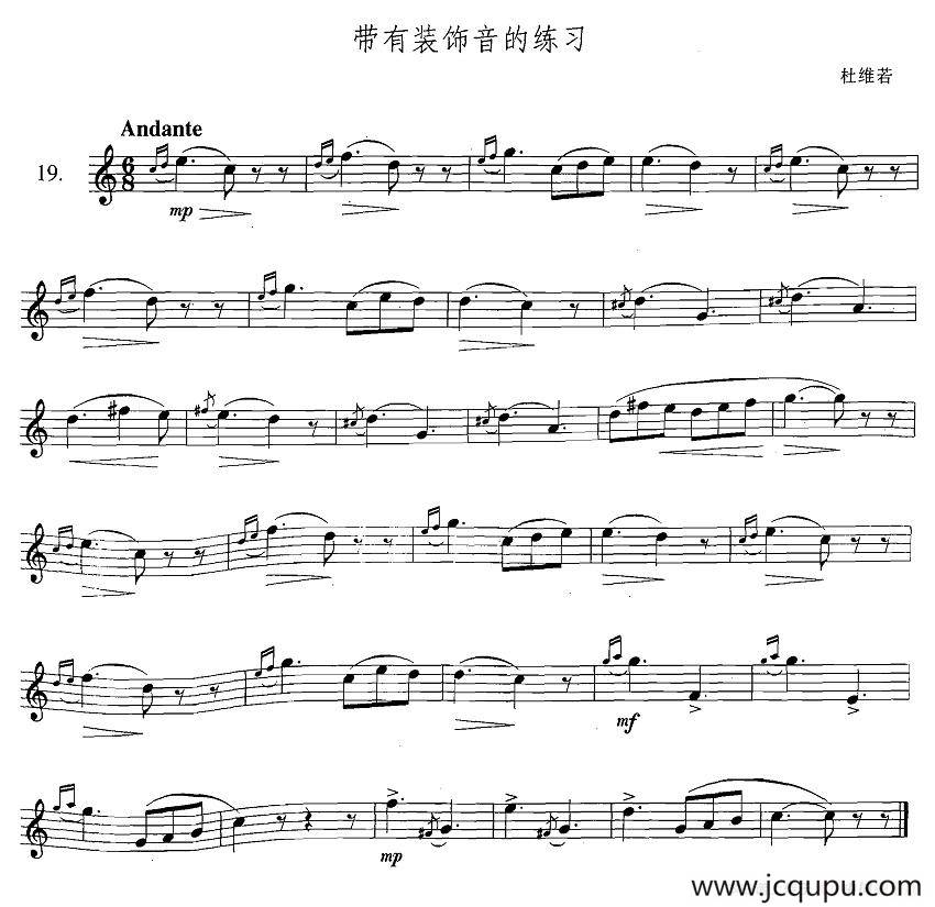 萨克斯练习曲合集（3—19）带有装饰音的练习简谱