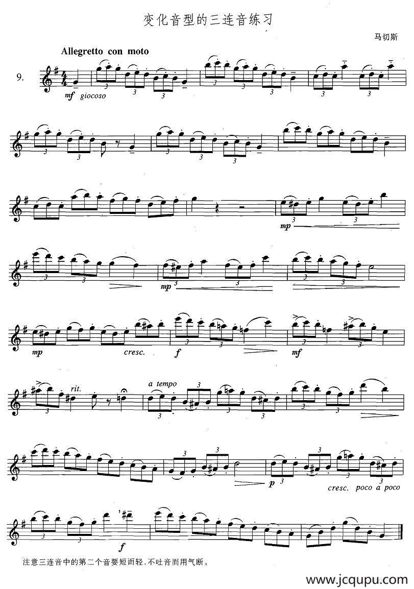萨克斯练习曲合集（3—9）变化音型的三连音练习简谱