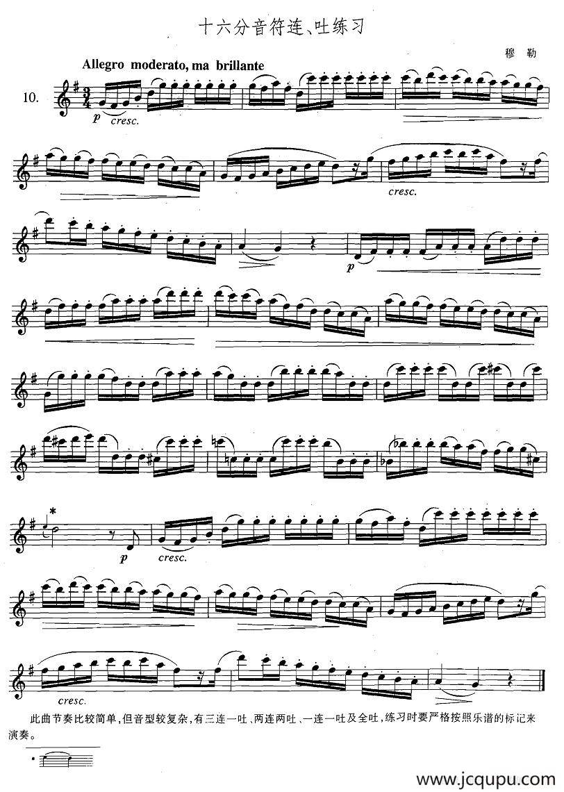 萨克斯练习曲合集（3—10）十六分音符连、吐练习简谱