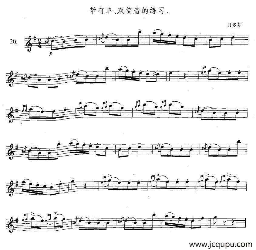 萨克斯练习曲合集（3—20）带有单、双倚音的练习简谱