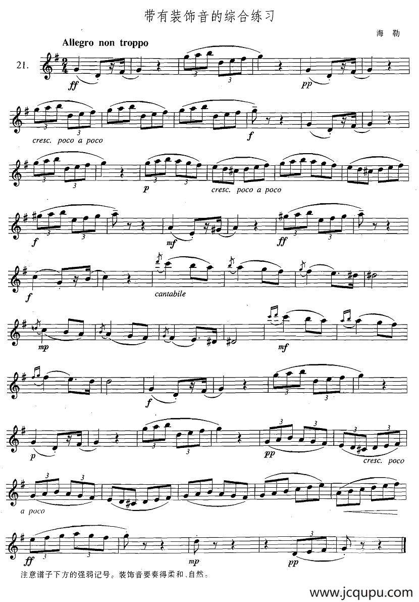 萨克斯练习曲合集（3—21）带有装饰音的综合练习简谱