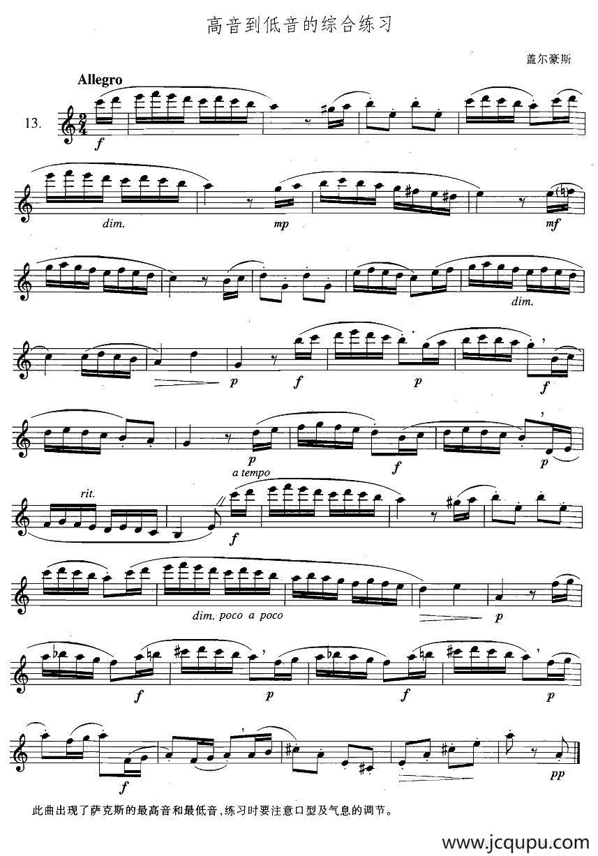 萨克斯练习曲合集（3—13）高音到低音的综合练习简谱