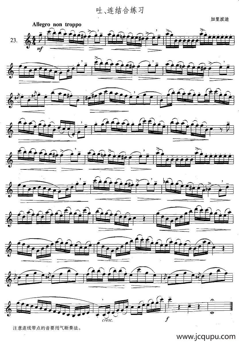 萨克斯练习曲合集（3—23）吐、连结合练习简谱