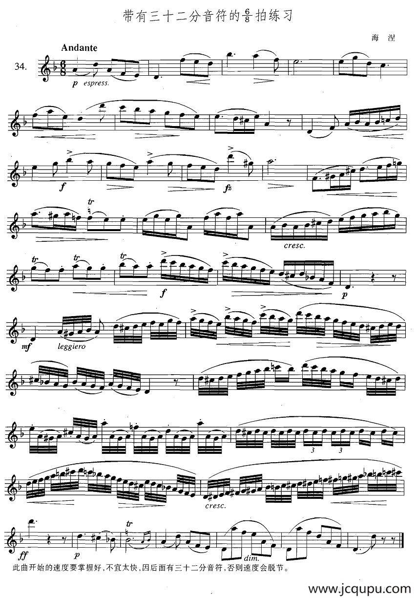 萨克斯练习曲合集（3—34）带有三十二分音符的6/8拍练习简谱