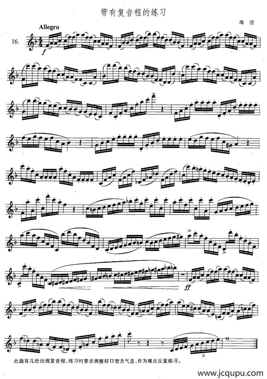 萨克斯练习曲合集（3—16）带有复音程的练习简谱