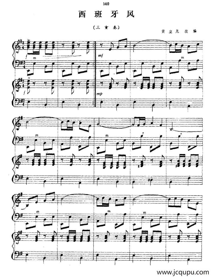 西班牙风（三重奏）简谱