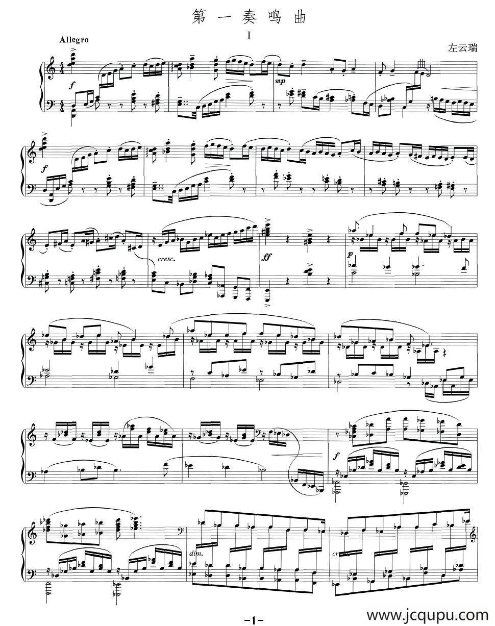 第一奏鸣曲（左云端作曲版）简谱